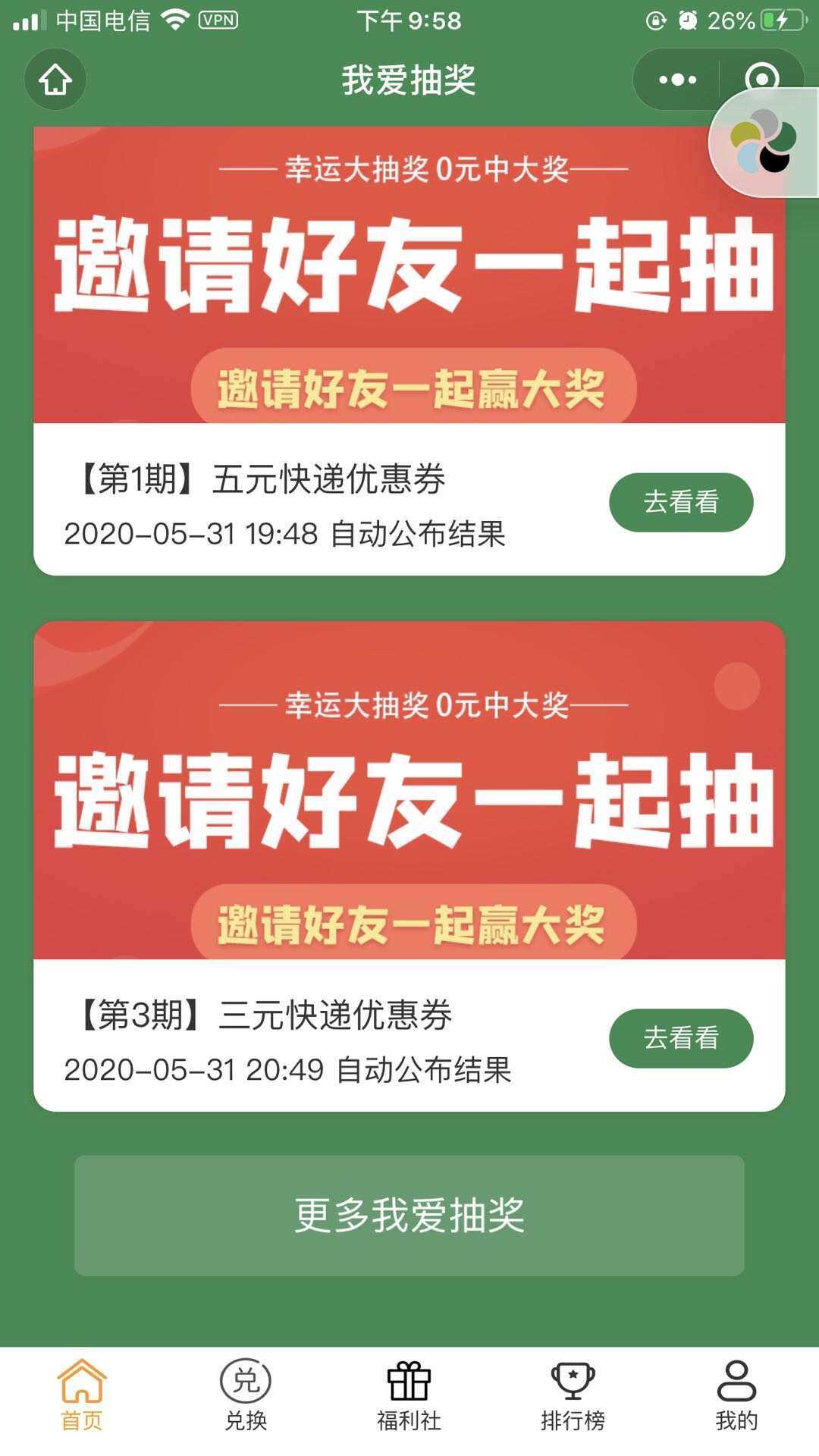 图片[2] - 某宝购买完整版抽奖盒子小程序源码 - 区块之眼 - 区块之眼