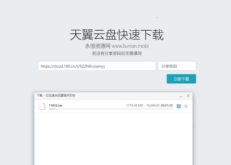 天翼云盘快速下载解析源码 - 区块之眼 - 区块之眼