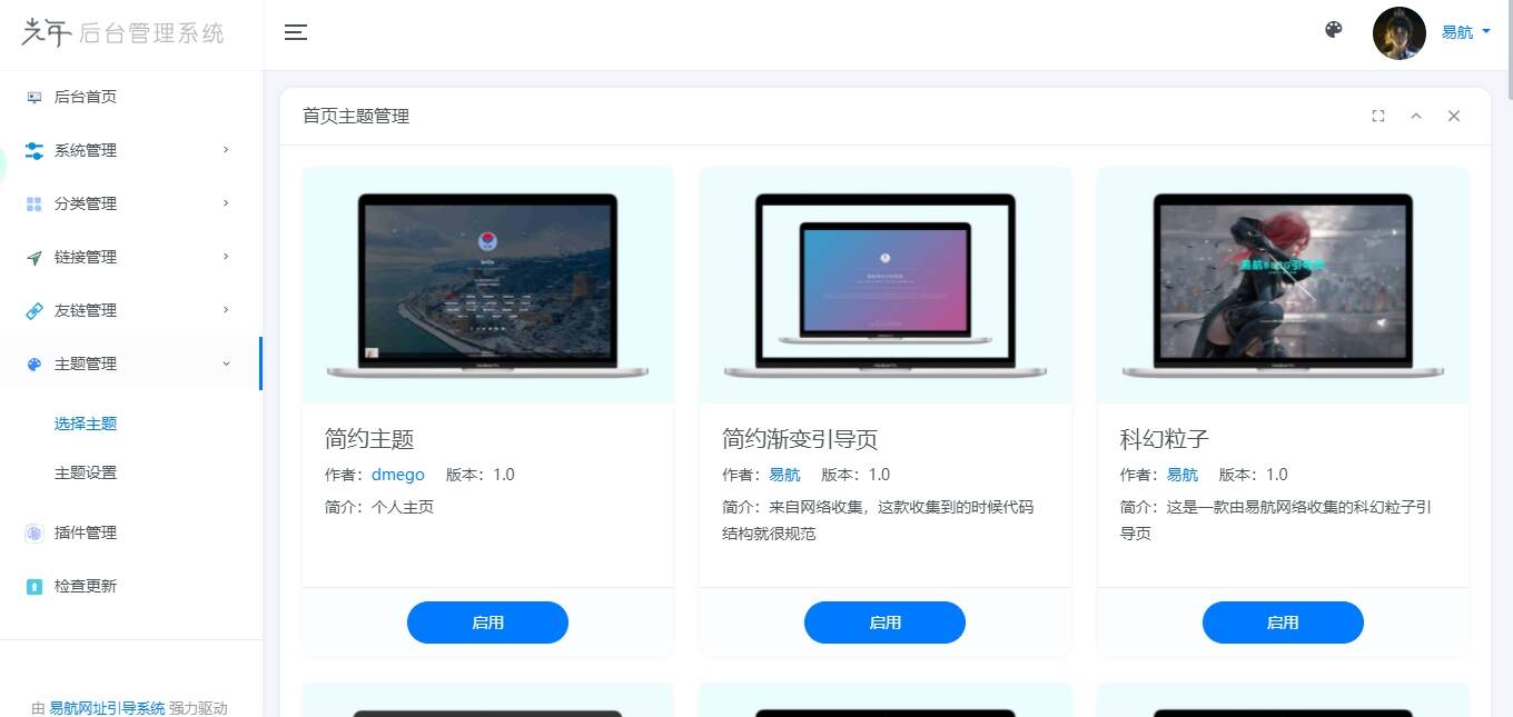 图片[3] - 易航网址引导系统V2.45 轻量级可扩展网址引导系统集成多套模板带后台无需授权免费完美可用 - 区块之眼 - 区块之眼