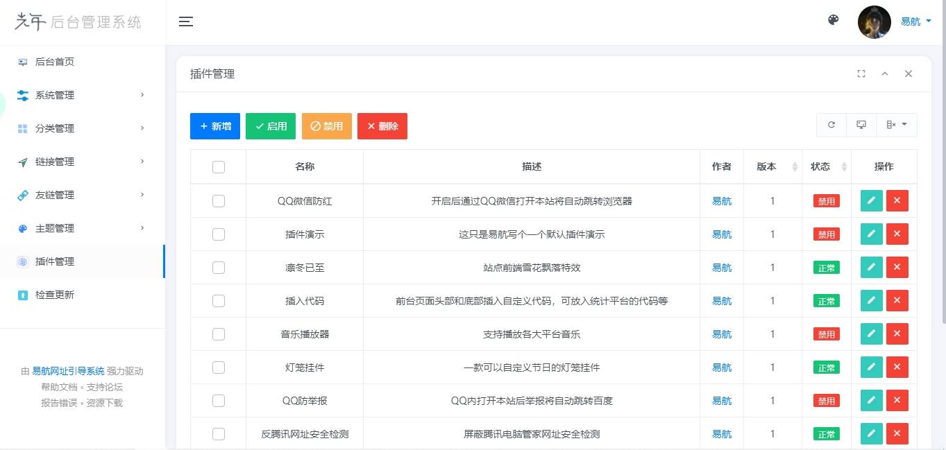 图片[4] - 易航网址引导系统V2.45 轻量级可扩展网址引导系统集成多套模板带后台无需授权免费完美可用 - 区块之眼 - 区块之眼