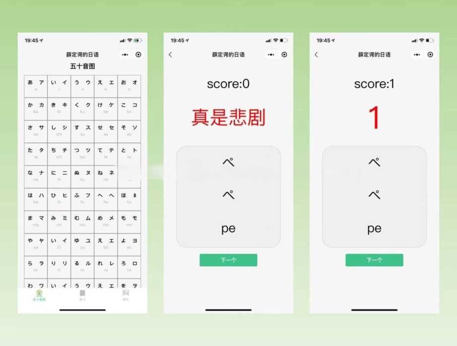 薛定谔的日语学习小程序源码 - 区块之眼 - 区块之眼
