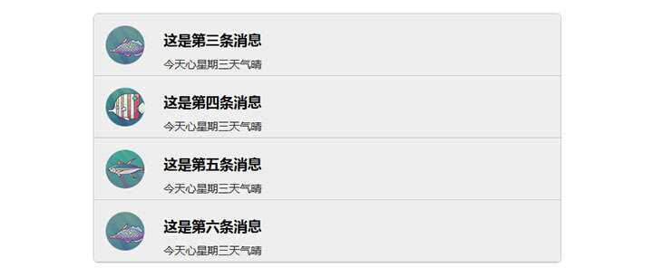 jQuery图文消息列表上下交替滚动代码 - 区块之眼 - 区块之眼