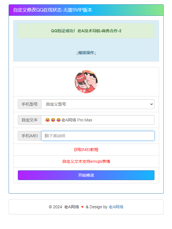 自定义修改QQ在线状态 无需SVIP版本HTML源码 - 区块之眼 - 区块之眼