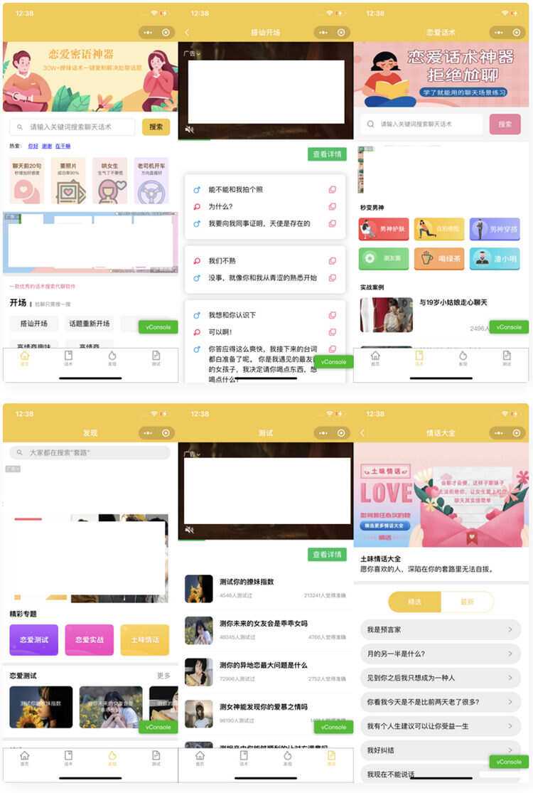 恋爱话术小程序源码-土味情话,恋爱导师支持多种流量主模式 - 区块之眼 - 区块之眼
