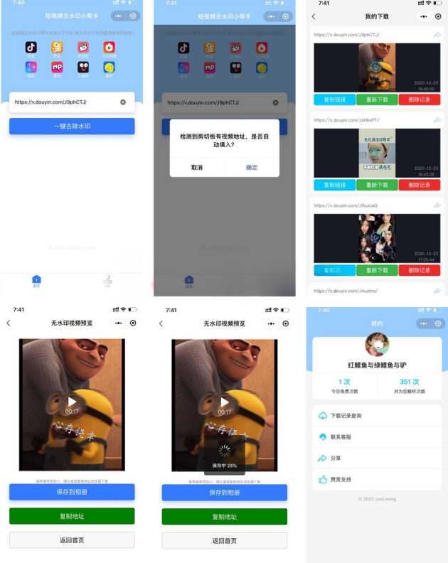 短视频去水印小帮手微信小程序源码带后台 - 区块之眼 - 区块之眼