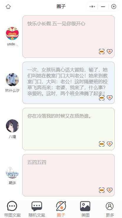 图片[6] - 忧心文案小程序第二版前端后端源码 - 区块之眼 - 区块之眼