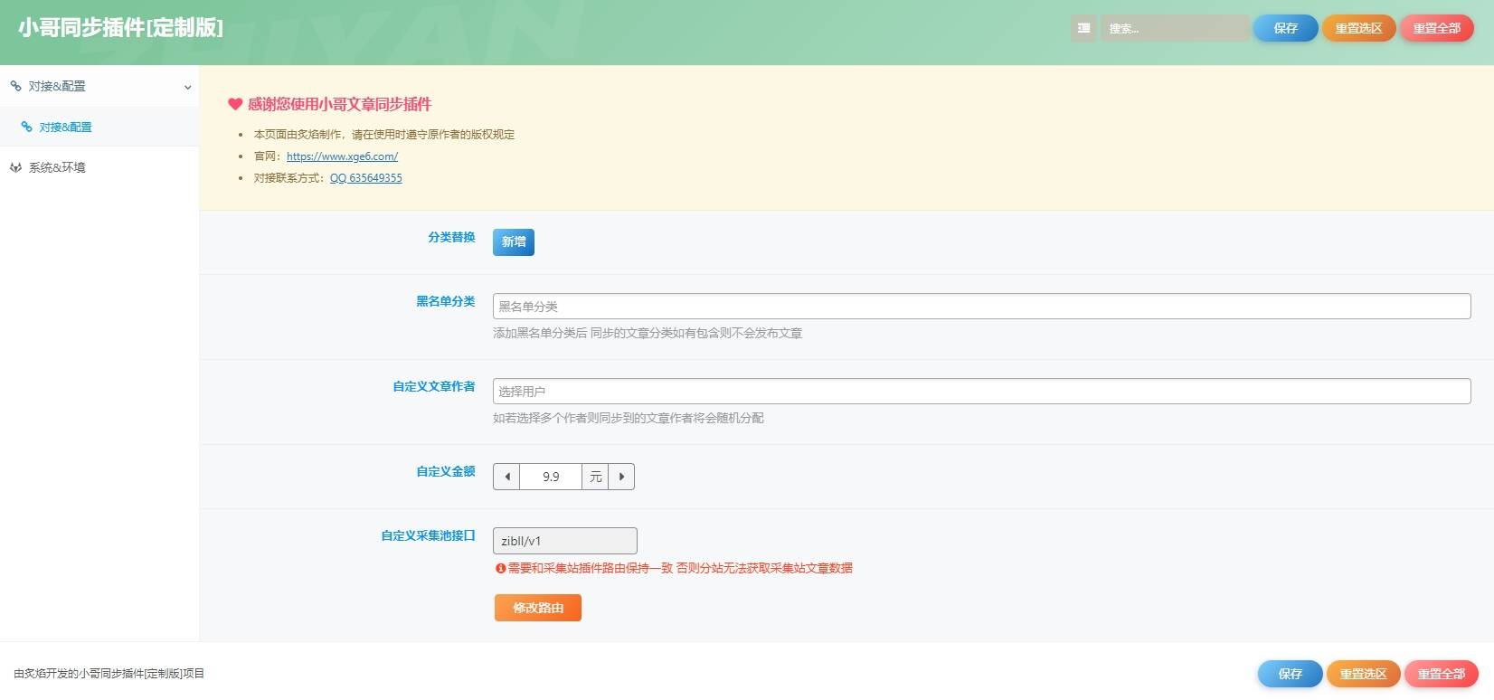 图片[3] - 最新知识付费系统3.0整站+自动采集同步插件 - 区块之眼 - 区块之眼