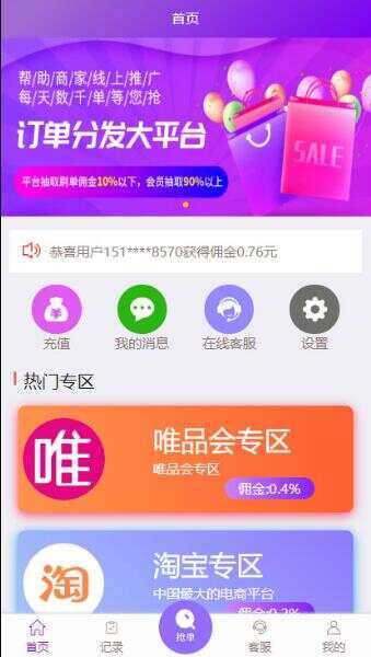 PHP全开源京东淘宝唯品会自动抢单系统源码 - 区块之眼 - 区块之眼