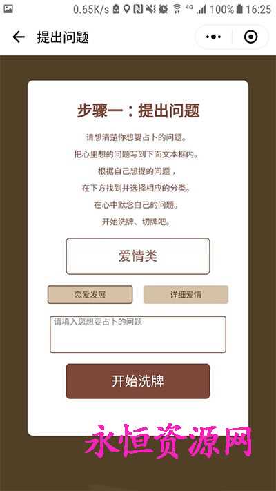 图片[2] - 微擎小程序 塔罗牌占卜v2.2 - 区块之眼 - 区块之眼