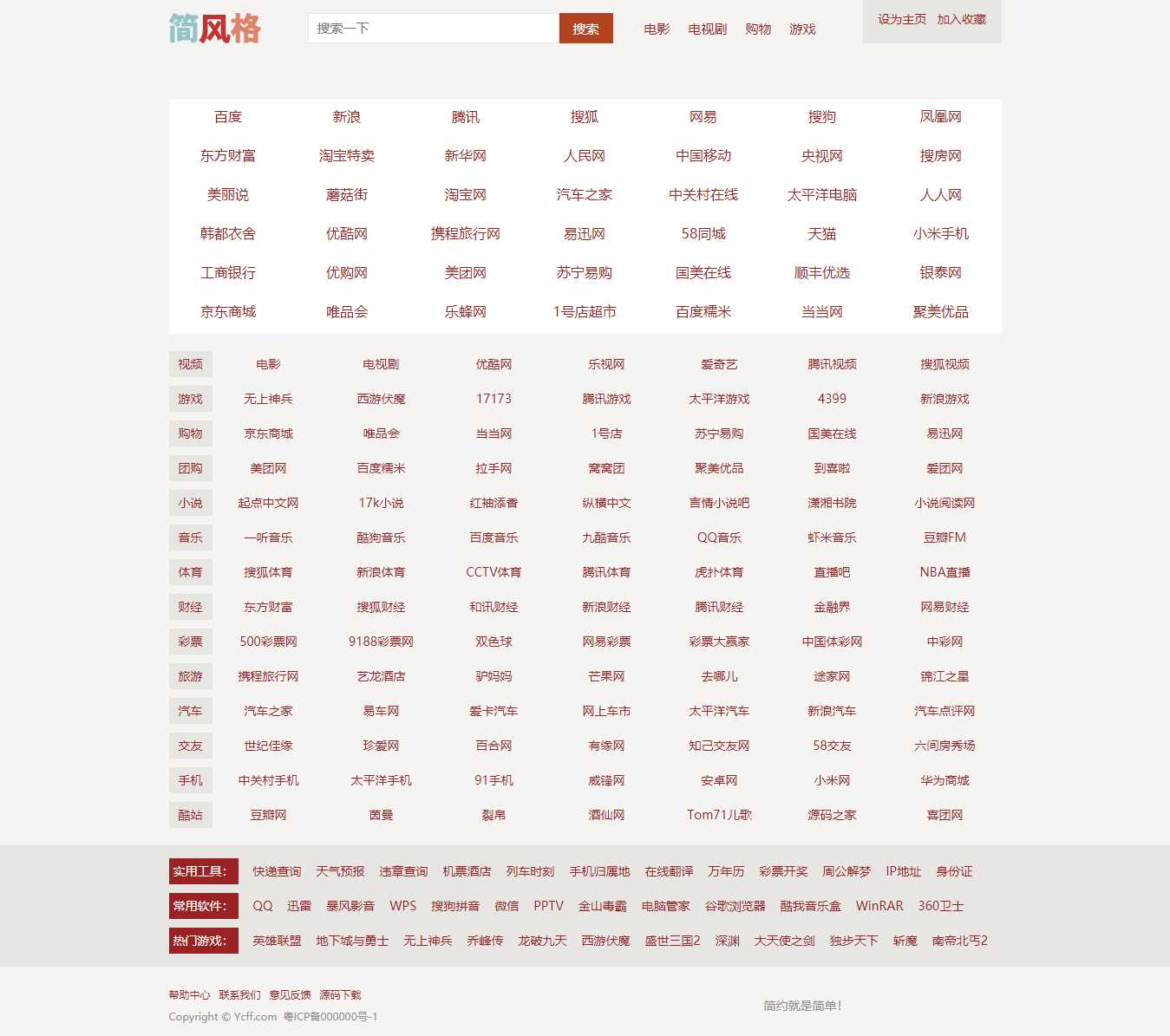 简·风络网址导航源码 - 区块之眼 - 区块之眼