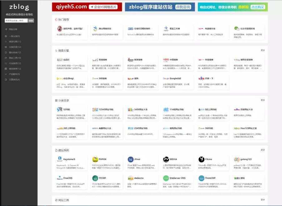 响应式网站导航、微信分类导航，zblog内核 - 区块之眼 - 区块之眼