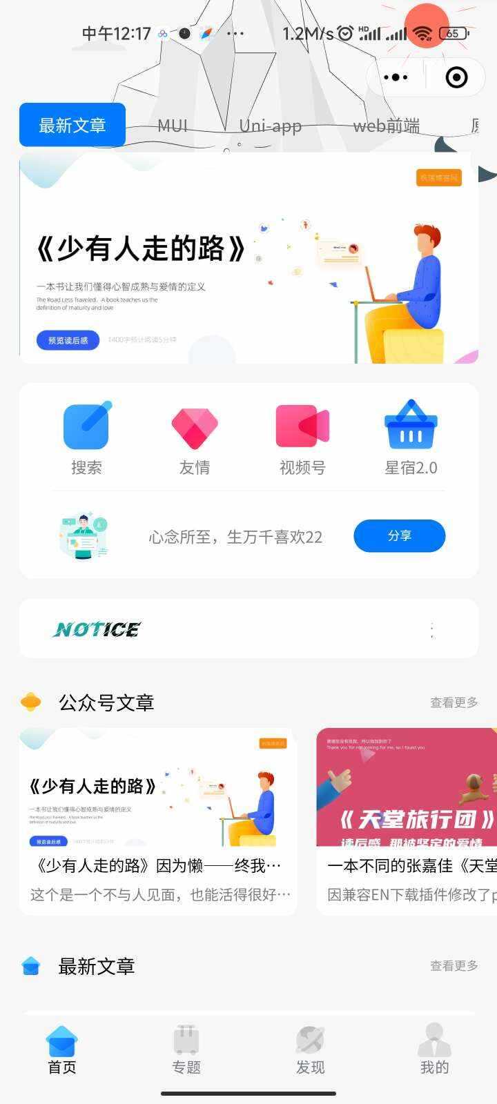 星宿UI2.4资源付费变现小程序 支持流量主 - 区块之眼 - 区块之眼