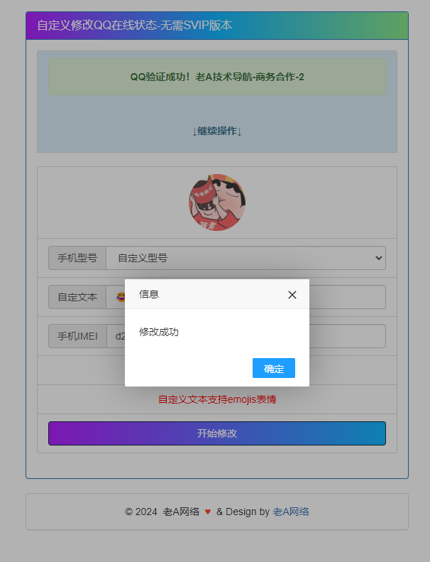 图片[2] - 自定义修改QQ在线状态 无需SVIP版本HTML源码 - 区块之眼 - 区块之眼
