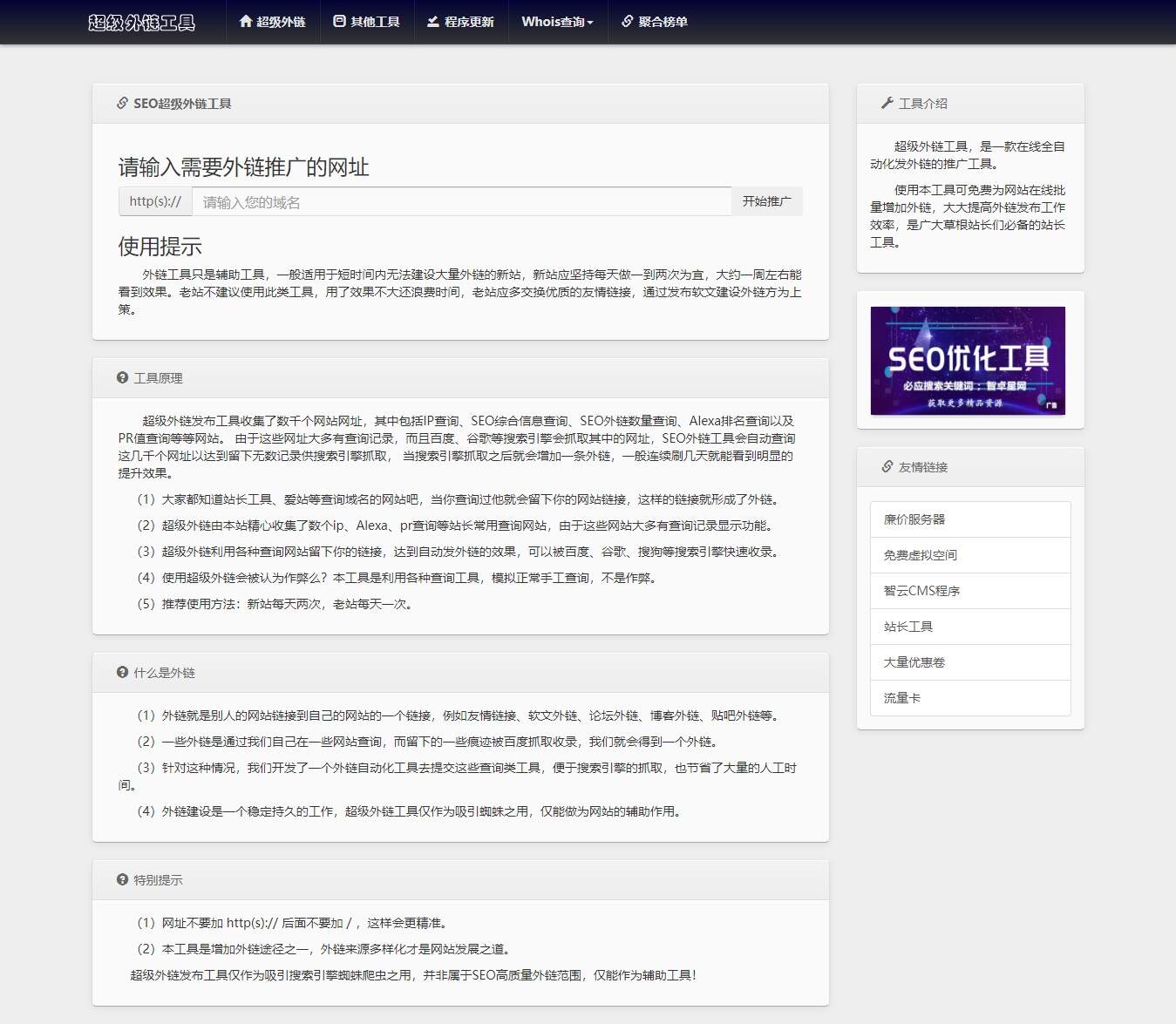 全开源批量SEO外链工具html源码 - 区块之眼 - 区块之眼