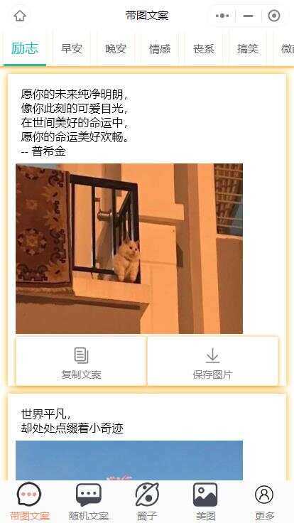 忧心文案小程序第二版前端后端源码 - 区块之眼 - 区块之眼