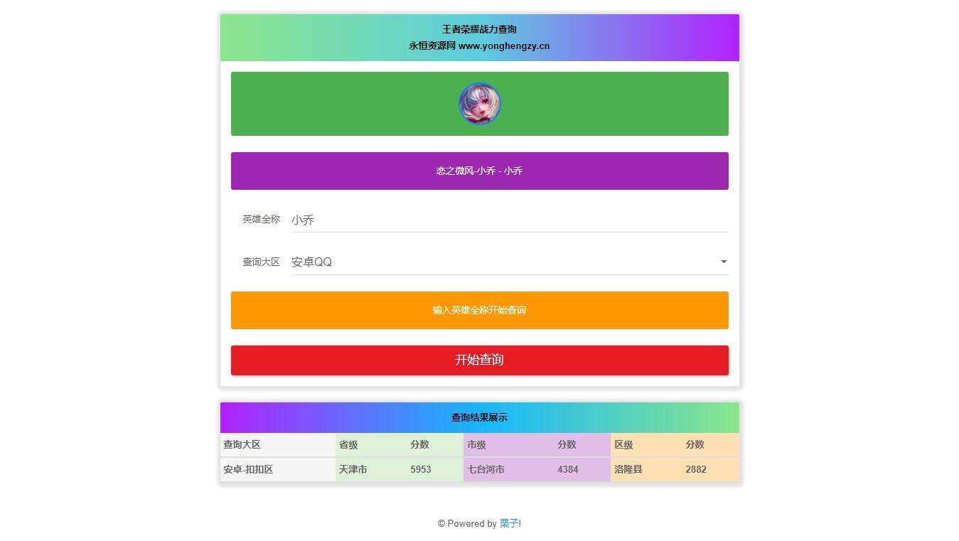 王者英雄战力在线一键查询HTML源码 - 区块之眼 - 区块之眼