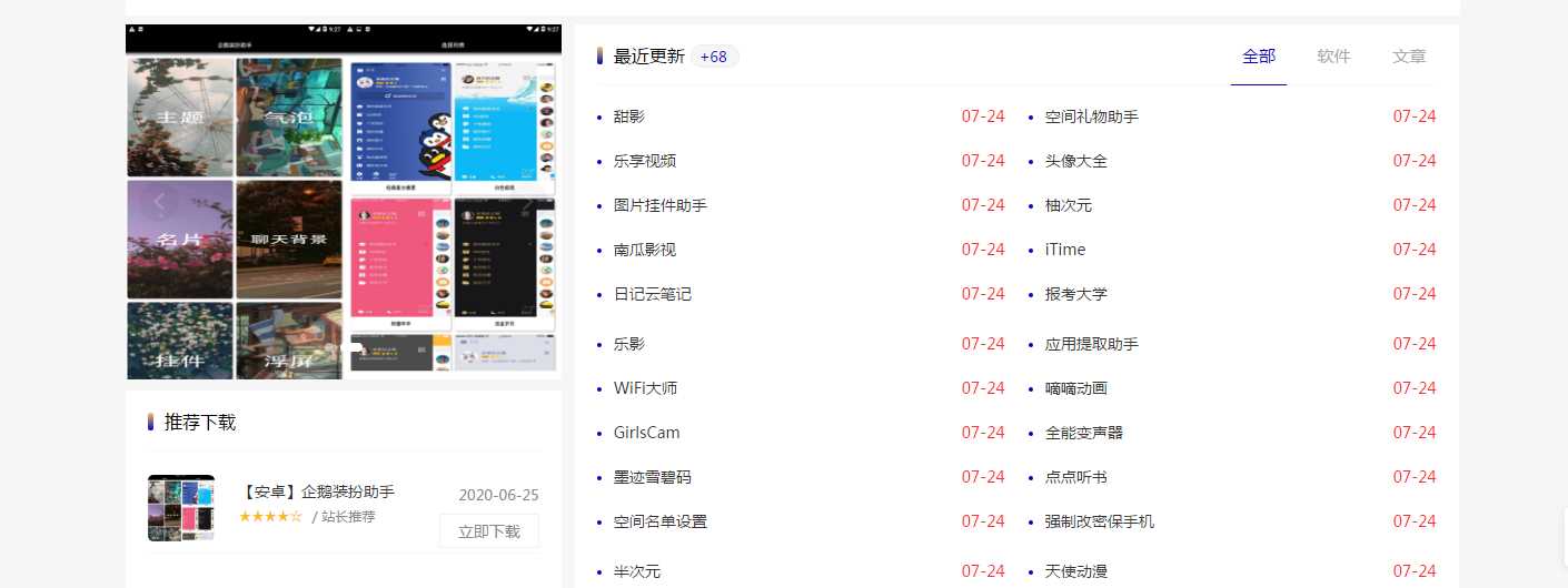 emlog仿小刀网模板附文章 - 区块之眼 - 区块之眼
