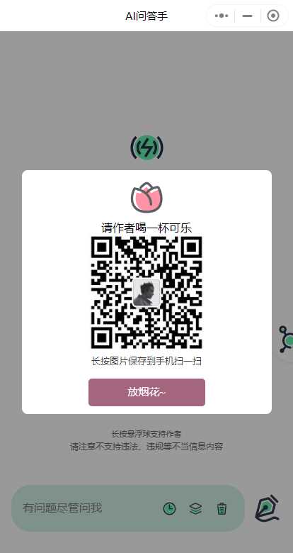 图片[3] - ChatGPT3.5小程序美化版超快回复速度 - 区块之眼 - 区块之眼