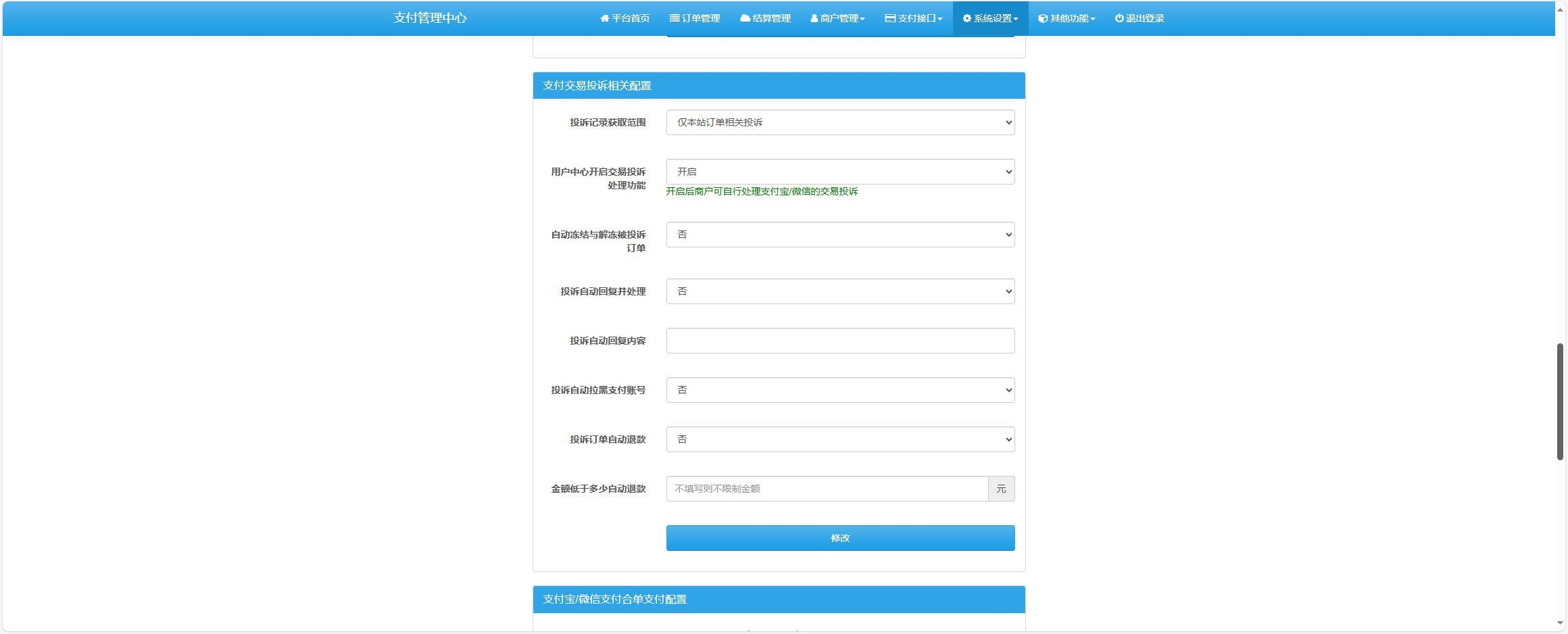 图片[3] - 易支付增加订单投诉源码 - 区块之眼 - 区块之眼