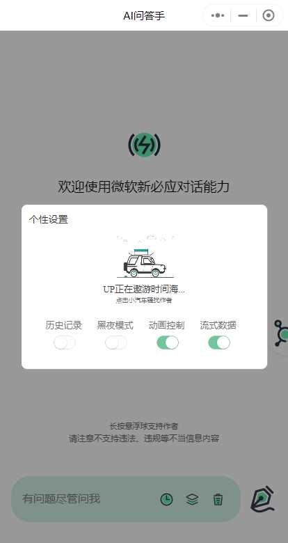 图片[4] - ChatGPT3.5小程序美化版超快回复速度 - 区块之眼 - 区块之眼