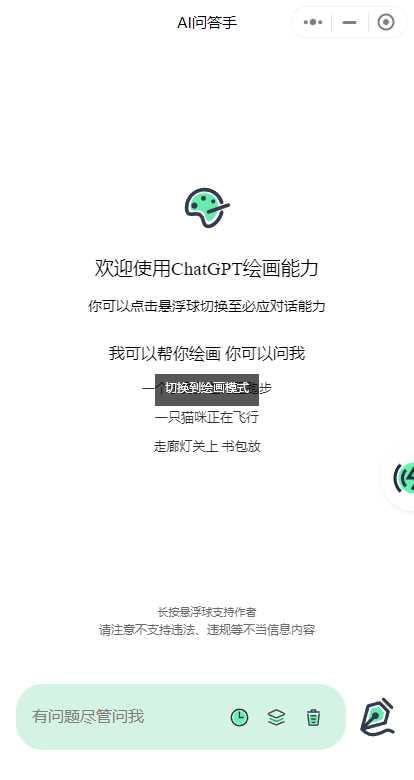 图片[2] - ChatGPT3.5小程序美化版超快回复速度 - 区块之眼 - 区块之眼
