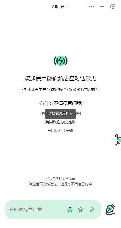 ChatGPT3.5小程序美化版超快回复速度 - 区块之眼 - 区块之眼