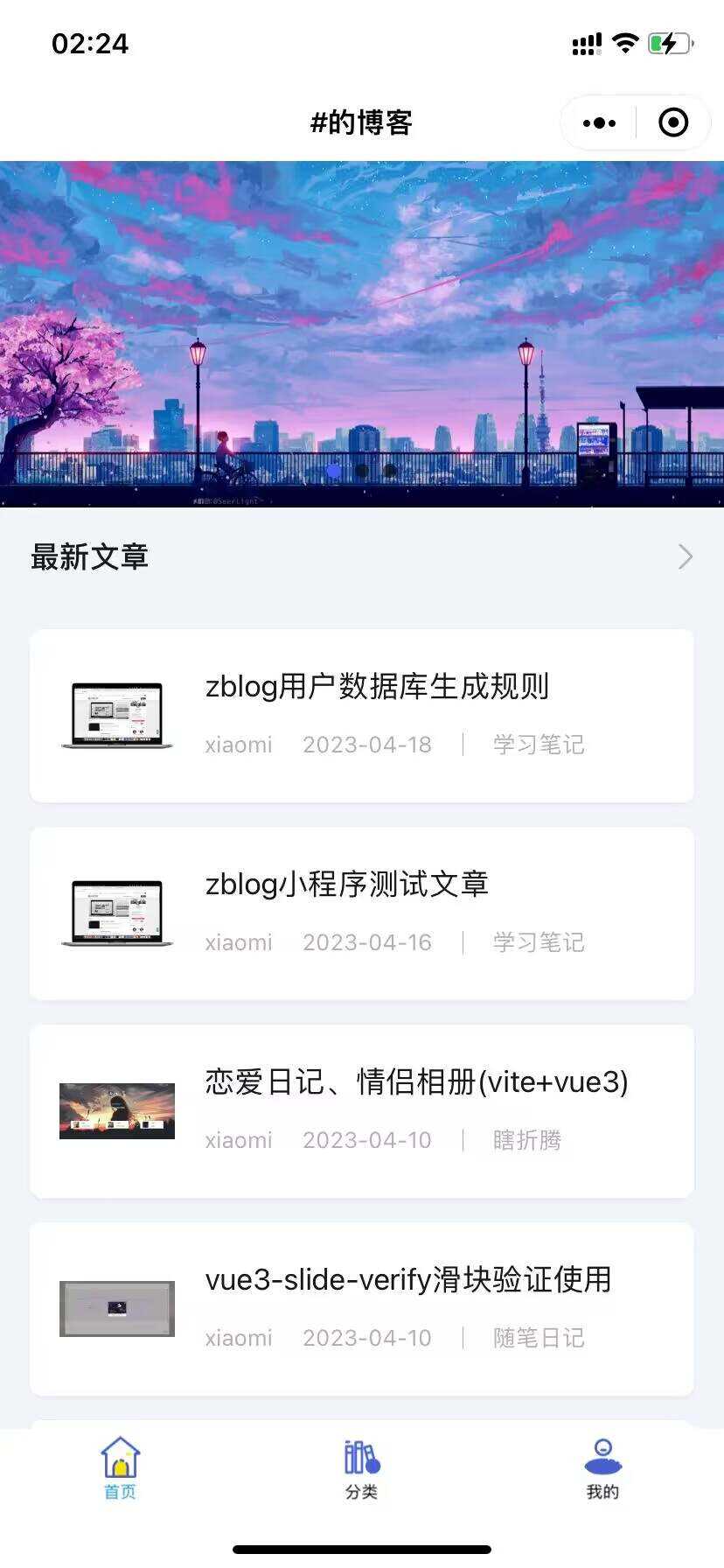 米耀华 针对于Zblog开发的微信小程序 - 区块之眼 - 区块之眼