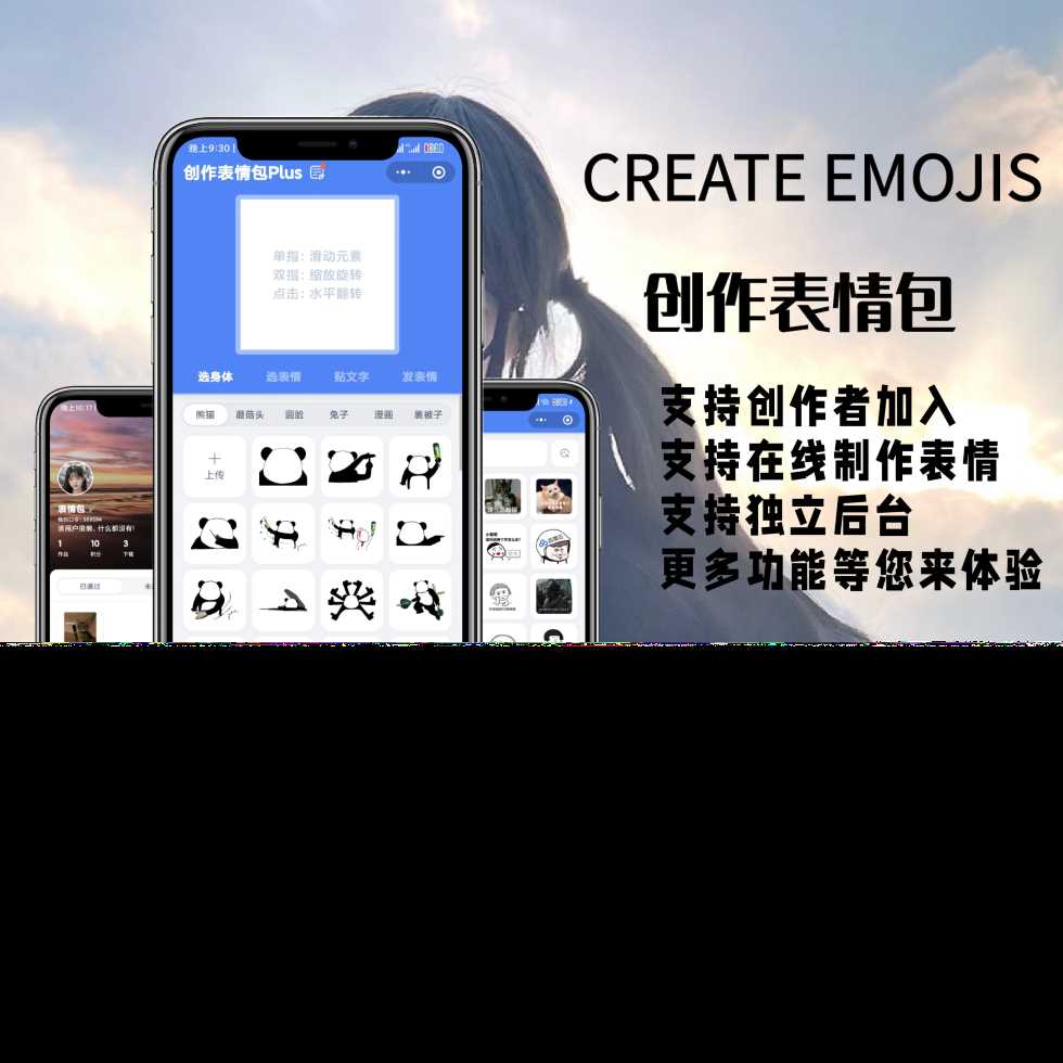 表情包创作、取图小程序端（带流量主） - 区块之眼 - 区块之眼
