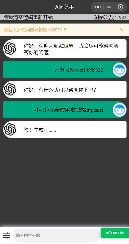 chatgpt3.5版本小程序版源码（接口3.5） - 区块之眼 - 区块之眼