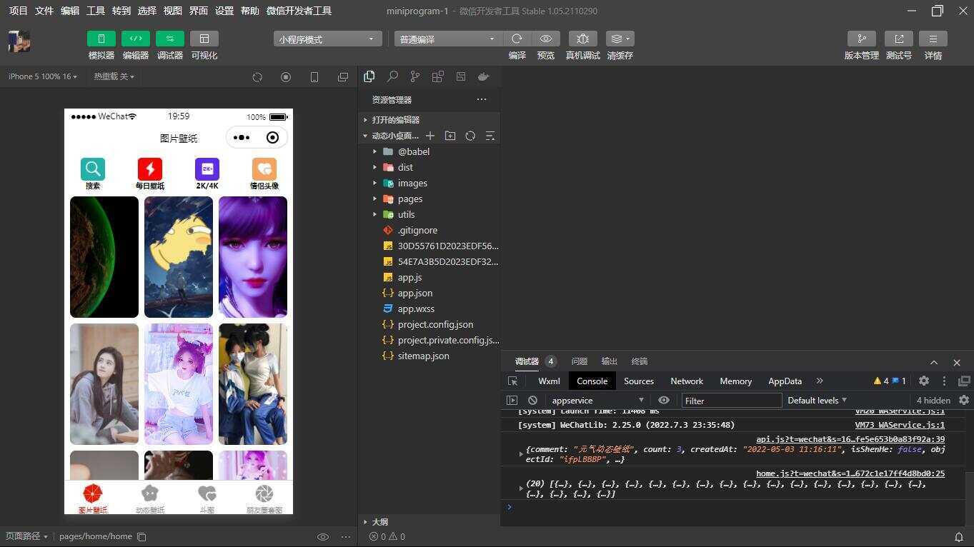 表情包小程序V2.0 动态小桌面 壁纸精选 情侣头像 - 区块之眼 - 区块之眼