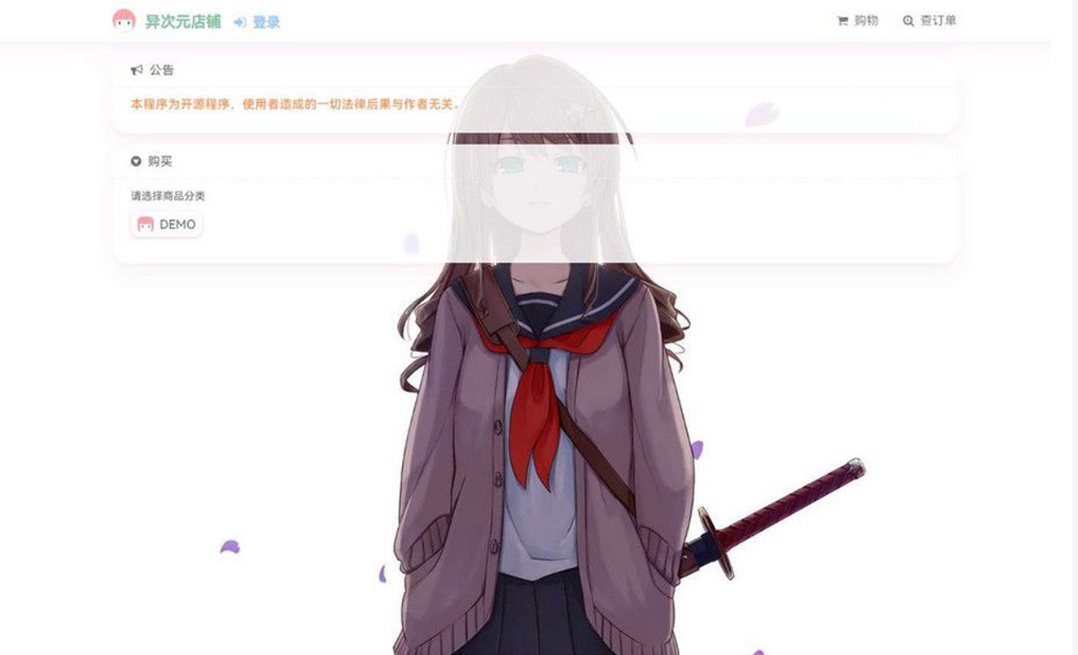 最新二次元风格 异次元全开源发卡源码1.3.0去授权版 - 区块之眼 - 区块之眼