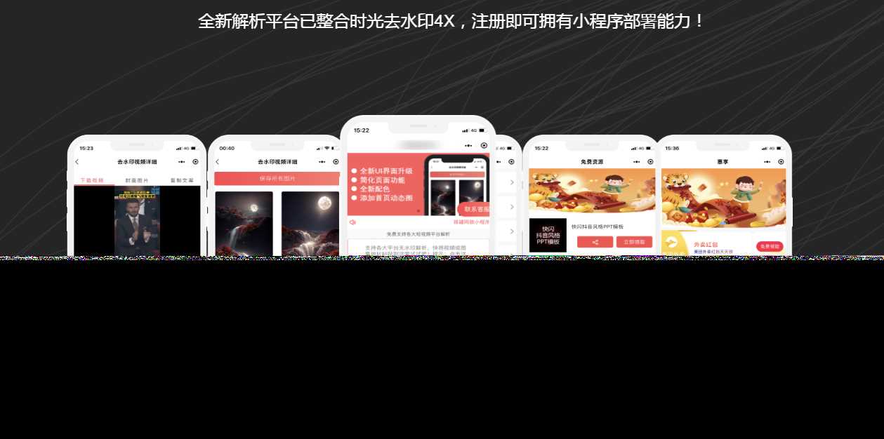 去水印小程序源码和教程 - 区块之眼 - 区块之眼