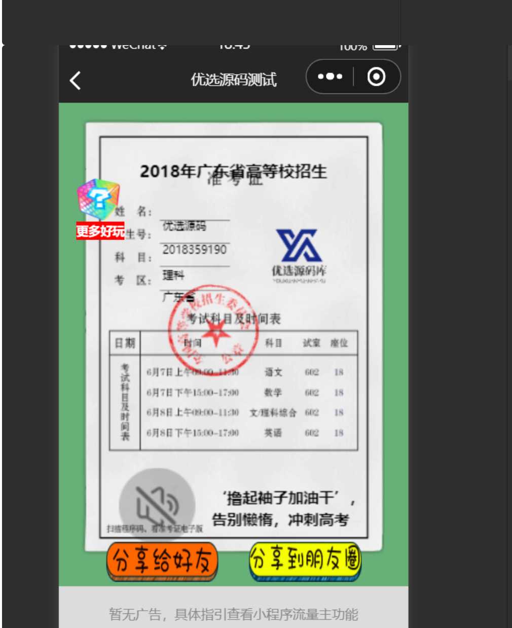 图片[3] - 考准考证制作生成小程序源码 - 区块之眼 - 区块之眼