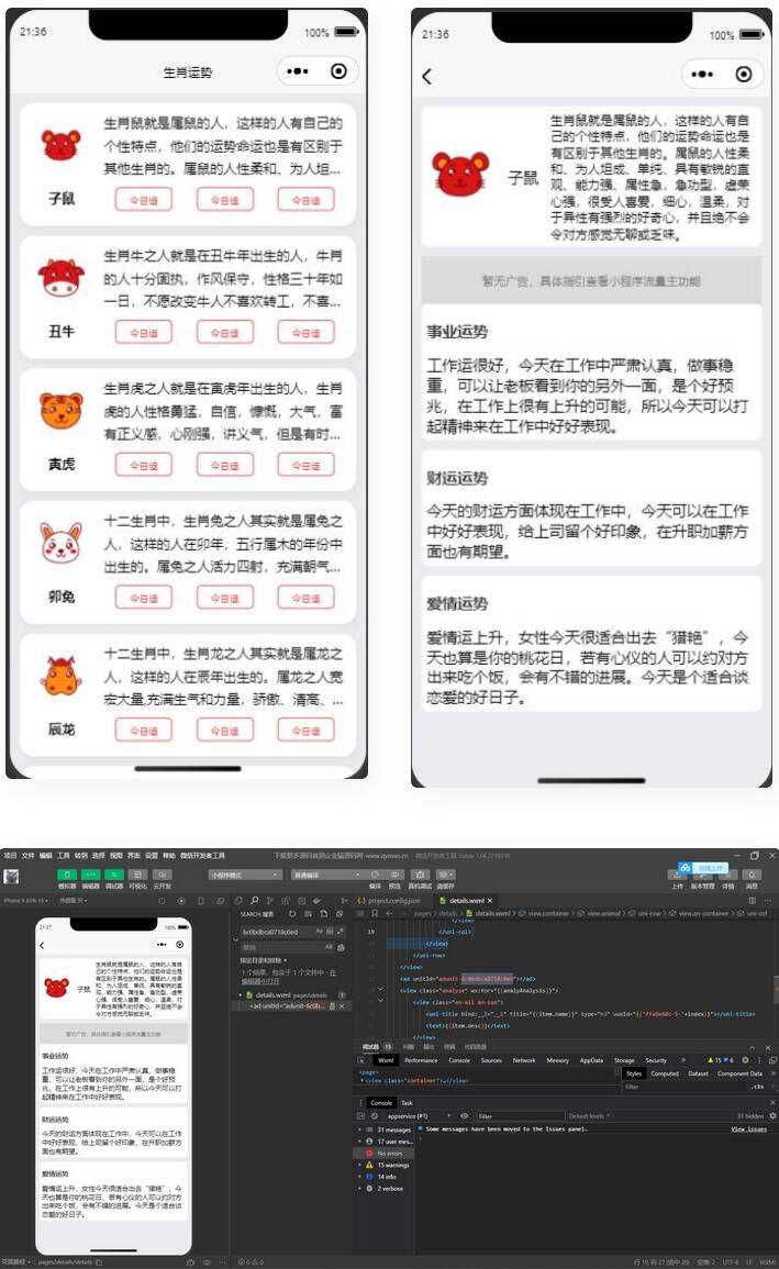 十二生肖运势微信小程序源码 - 区块之眼 - 区块之眼