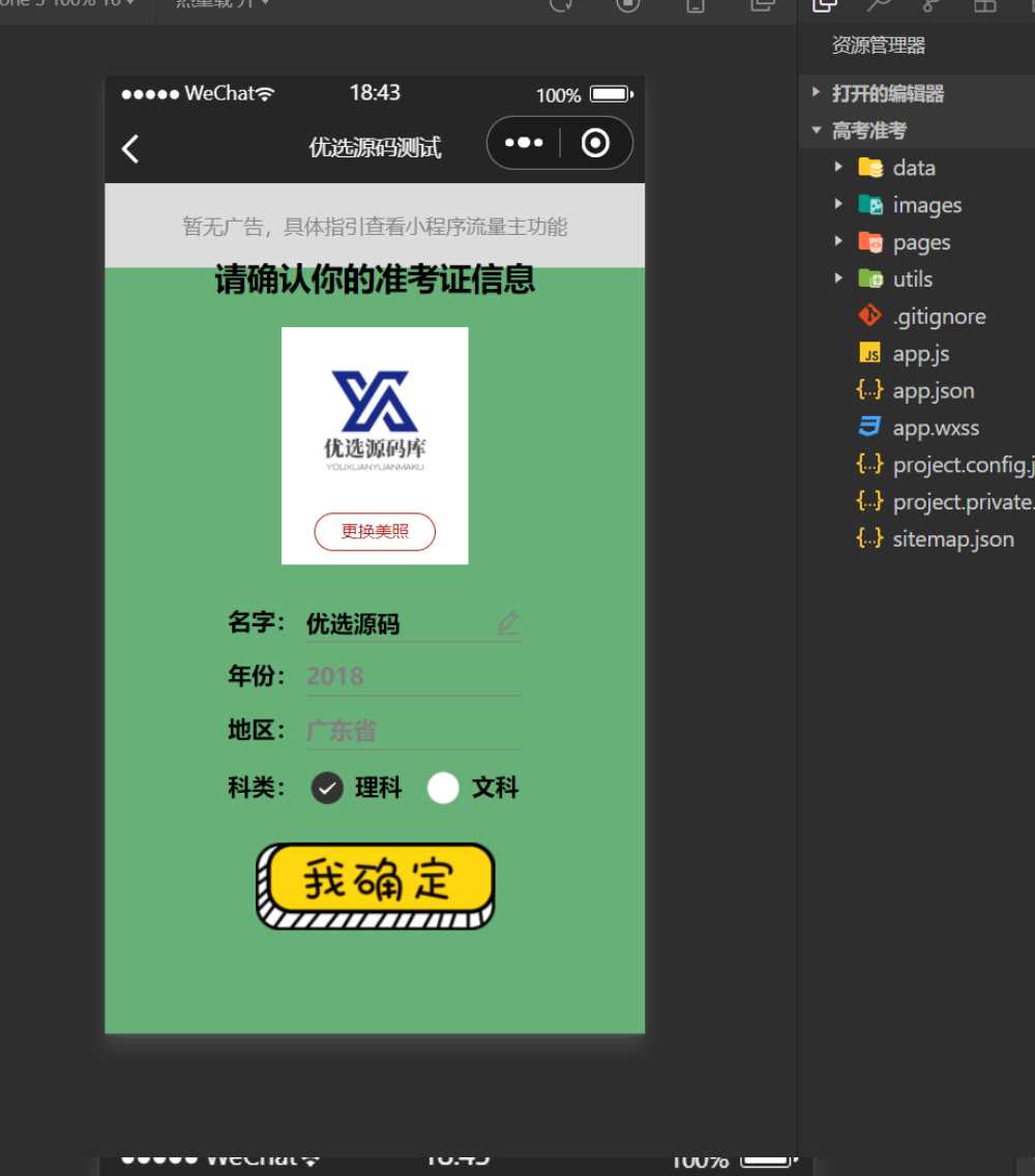 考准考证制作生成小程序源码 - 区块之眼 - 区块之眼