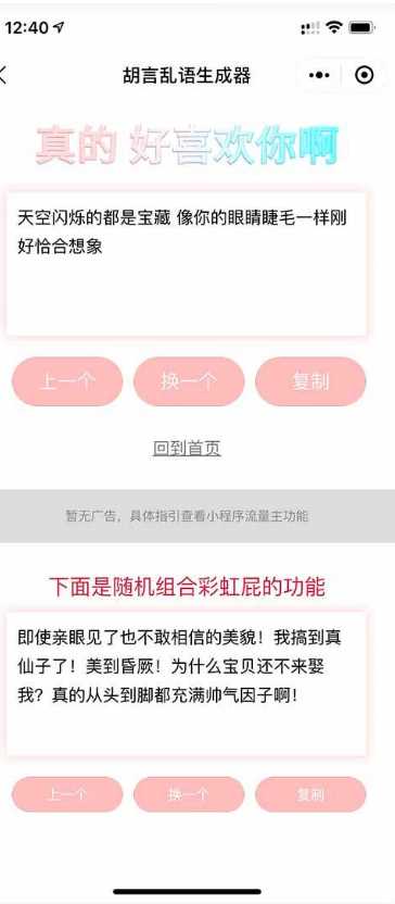 胡言乱语生成器微信小程序源码在线取名等支持流量主收益 - 区块之眼 - 区块之眼
