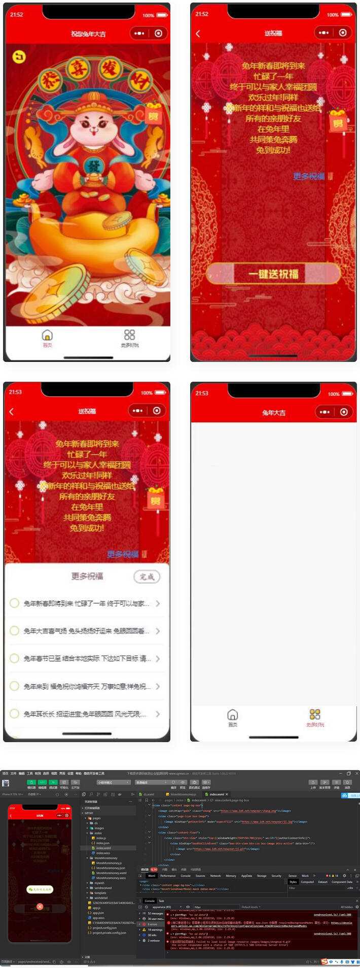 2023兔年新春好友送祝福微信小程序源码 - 区块之眼 - 区块之眼