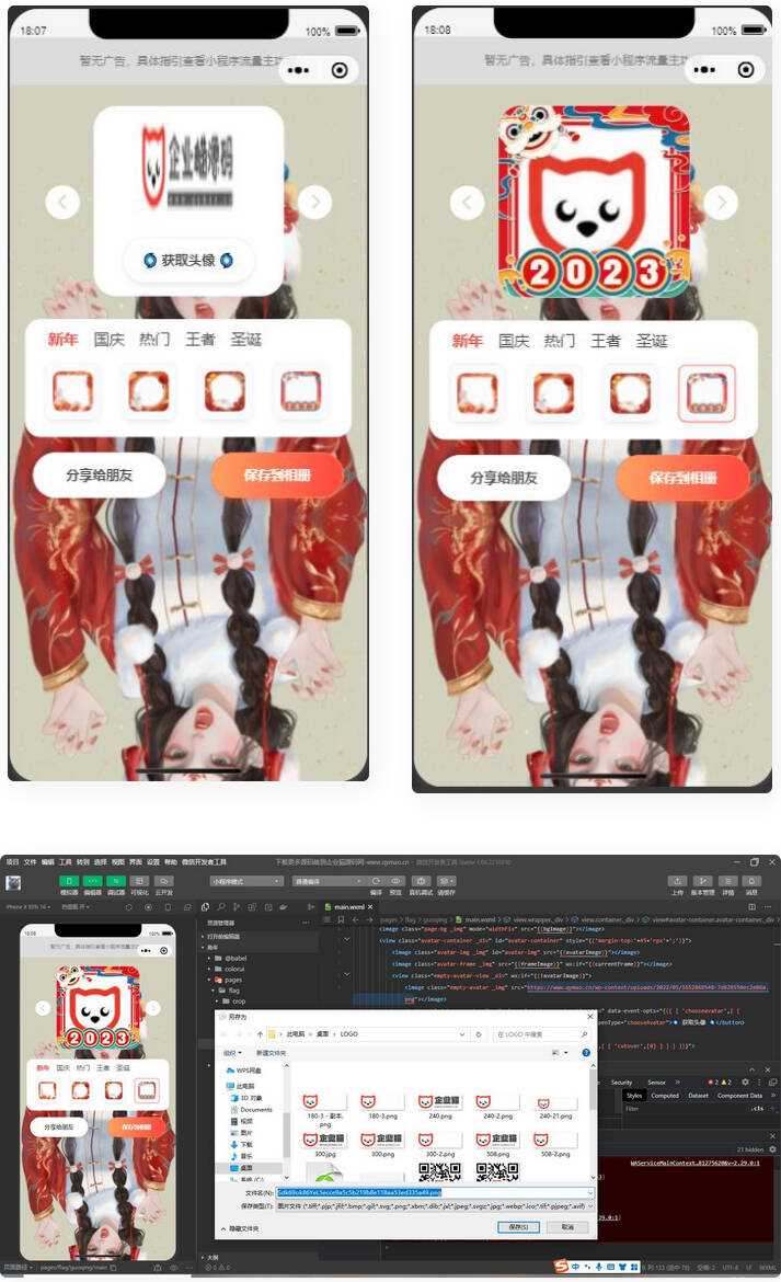 2023兔年头像框制作生成微信小程序源码 多模板 - 区块之眼 - 区块之眼