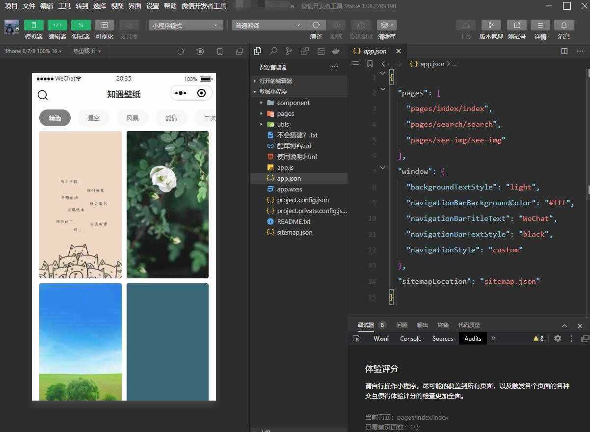 uni-app壁纸小程序源码无需服务器 - 区块之眼 - 区块之眼