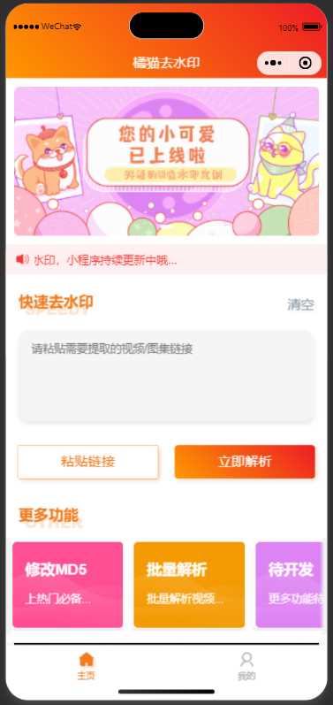 橘猫去水印小程序源码免费分享 - 区块之眼 - 区块之眼
