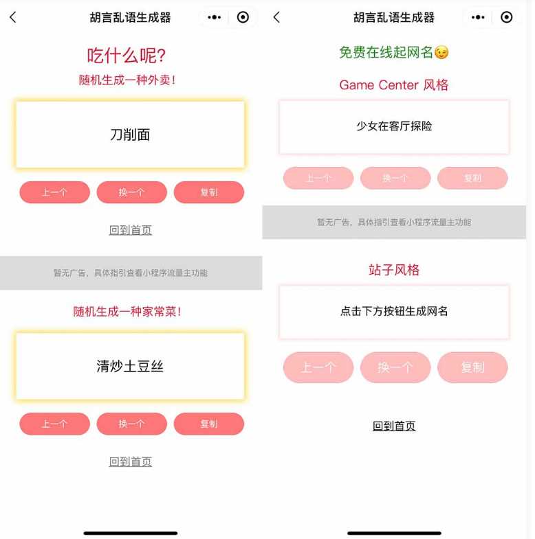 图片[2] - 胡言乱语生成器微信小程序源码在线取名等支持流量主收益 - 区块之眼 - 区块之眼