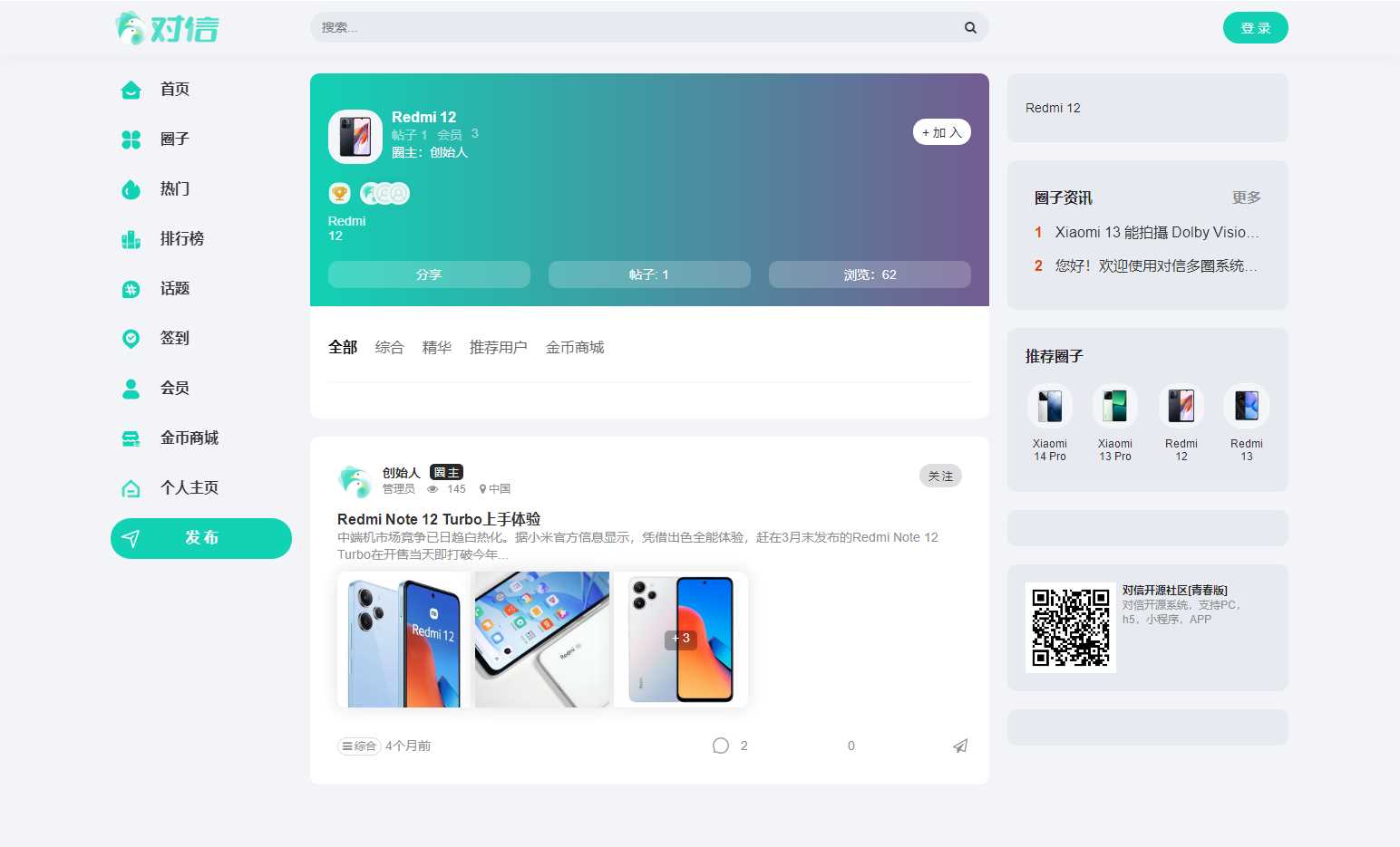 图片[3] - 对信开源圈子系统全开源源码_多端支持_免费商用 - 区块之眼 - 区块之眼