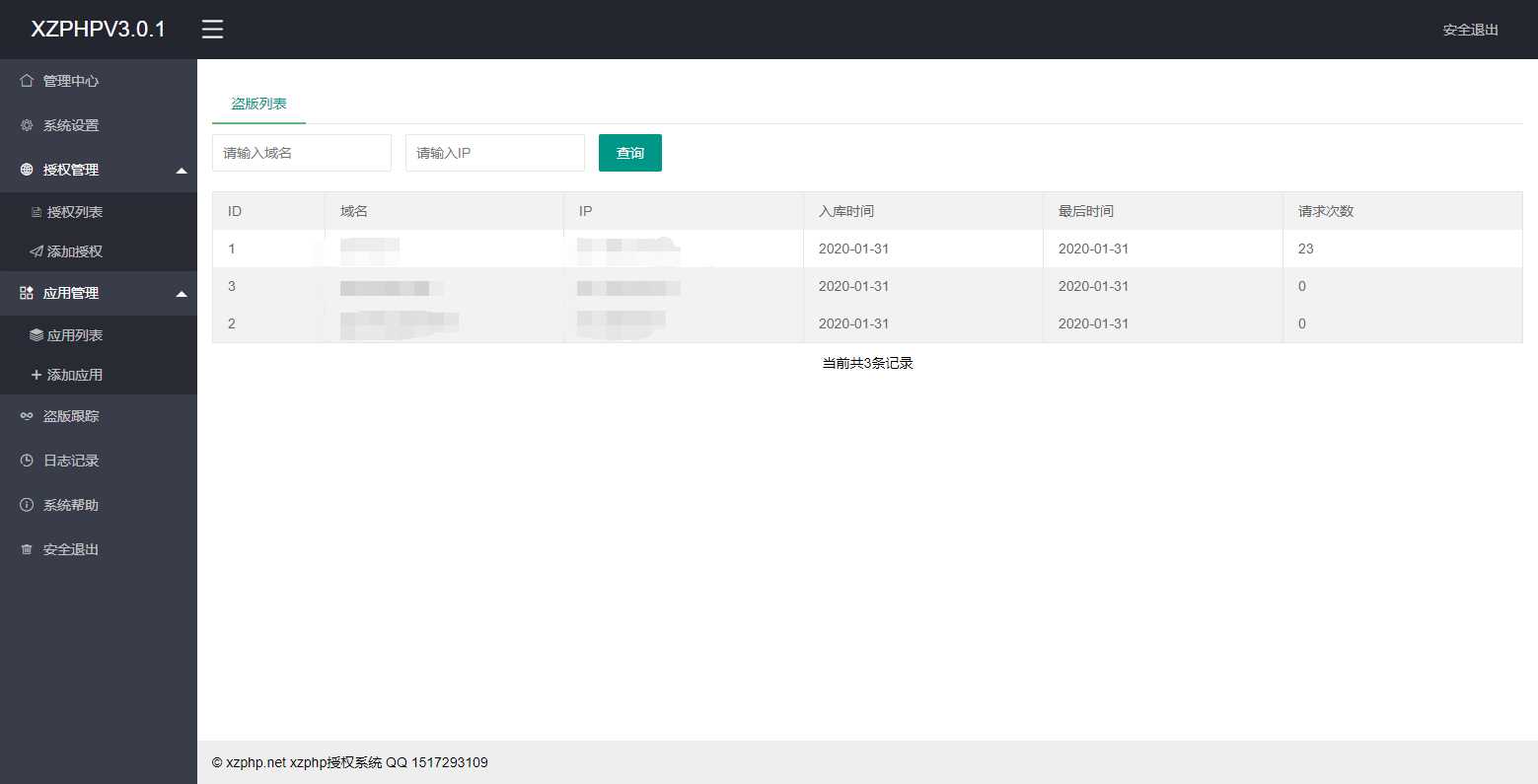 XZPHP授权系统V3.0.1 - 区块之眼 - 区块之眼