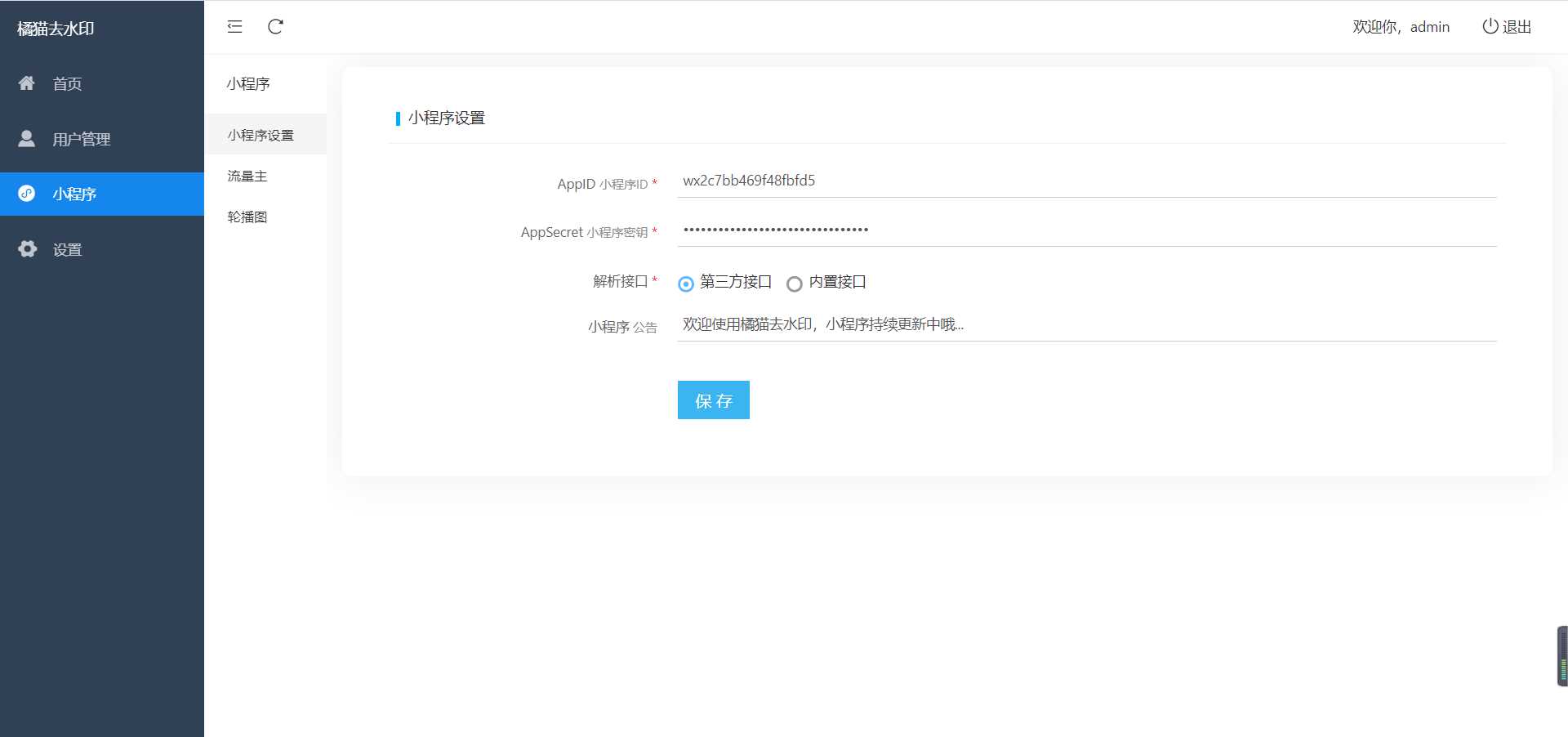 图片[4] - 橘猫去水印1.0.5 一个功能强大的去水印小程序源码 - 区块之眼 - 区块之眼