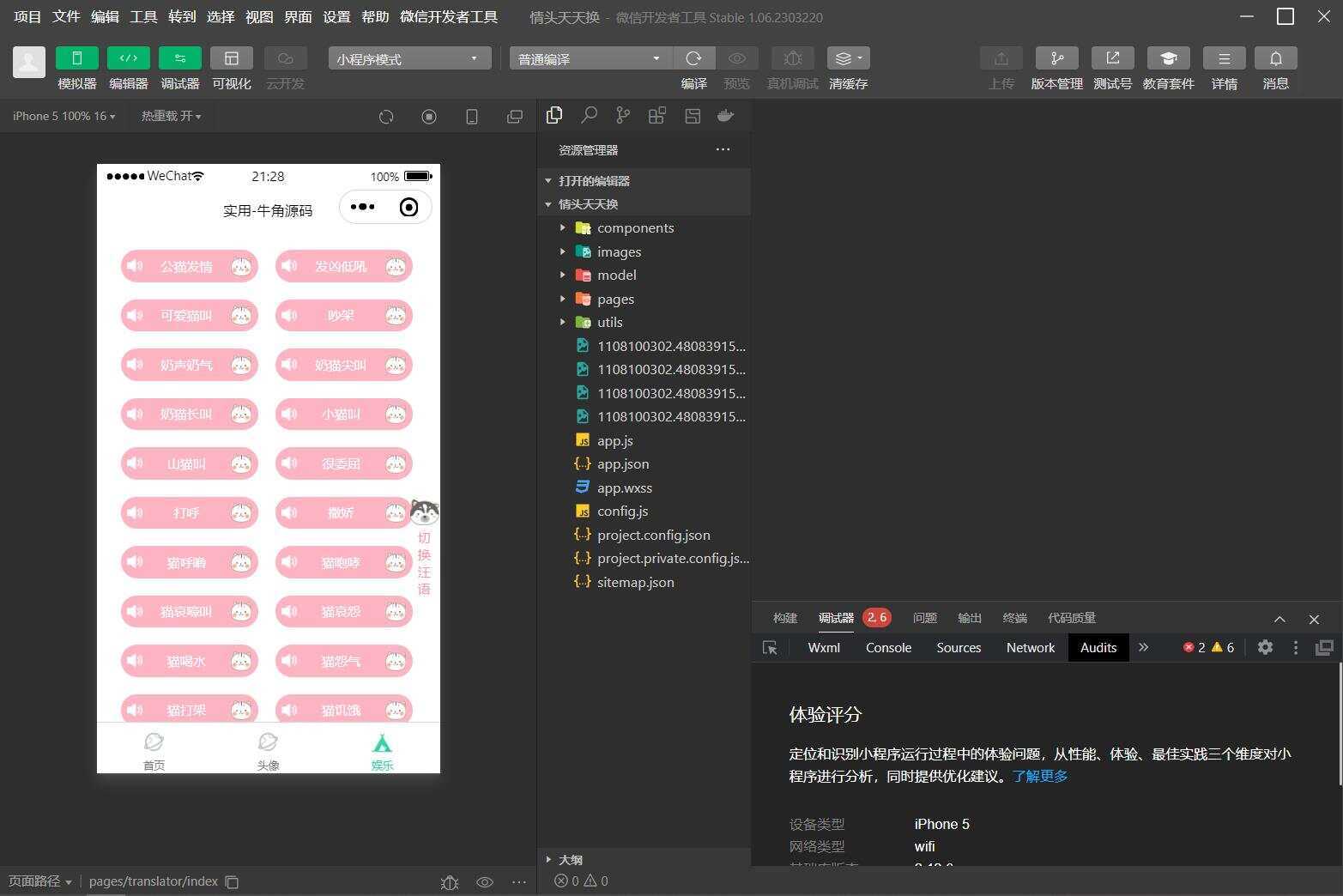 图片[4] - QQ微信头像制图工具箱小程序纯前端源码 - 区块之眼 - 区块之眼