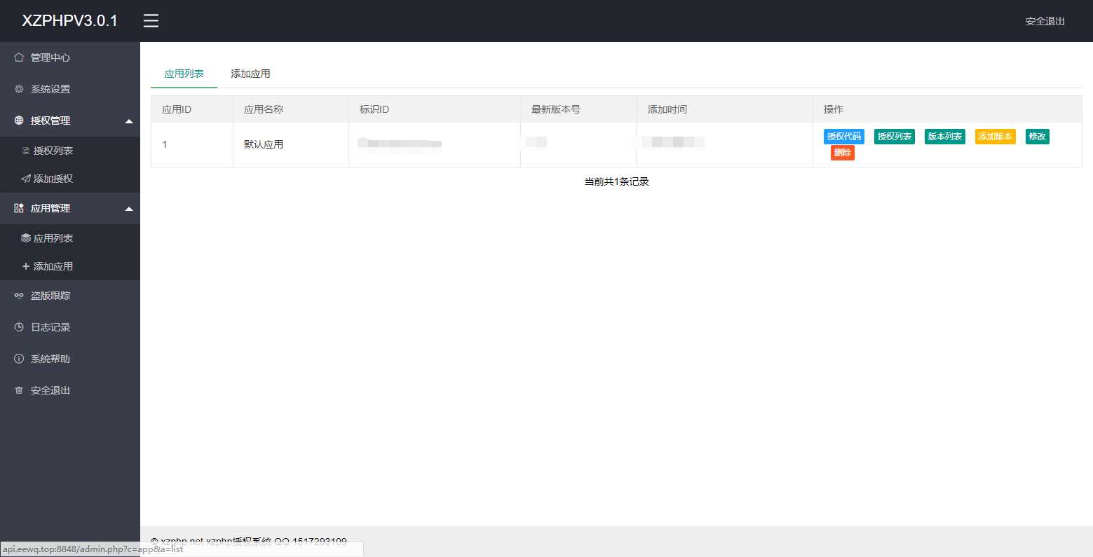 图片[3] - XZPHP授权系统V3.0.1 - 区块之眼 - 区块之眼