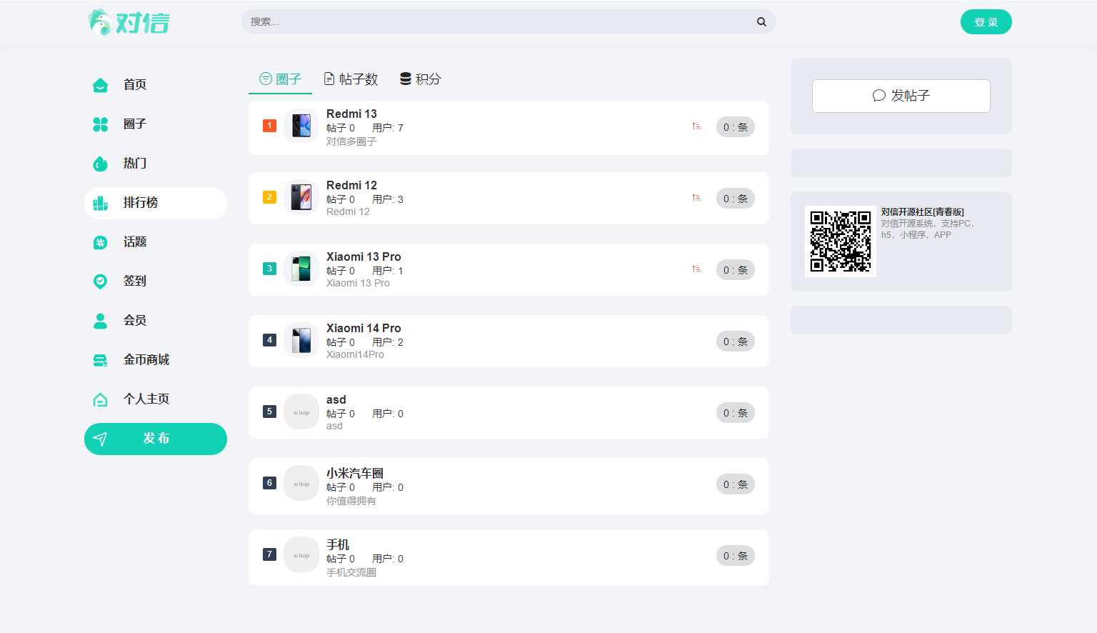 图片[2] - 对信开源圈子系统全开源源码_多端支持_免费商用 - 区块之眼 - 区块之眼