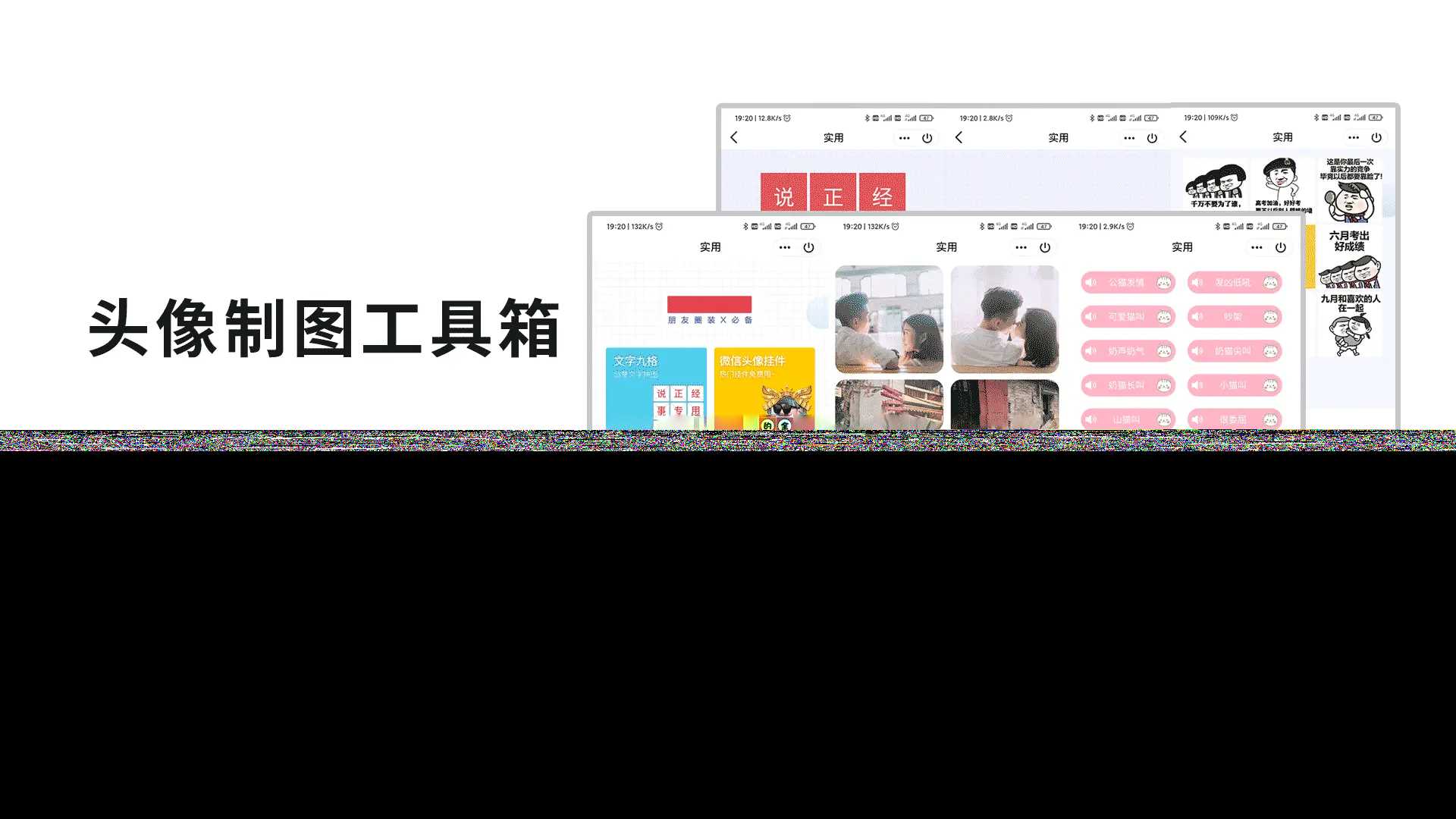 QQ微信头像制图工具箱小程序纯前端源码 - 区块之眼 - 区块之眼