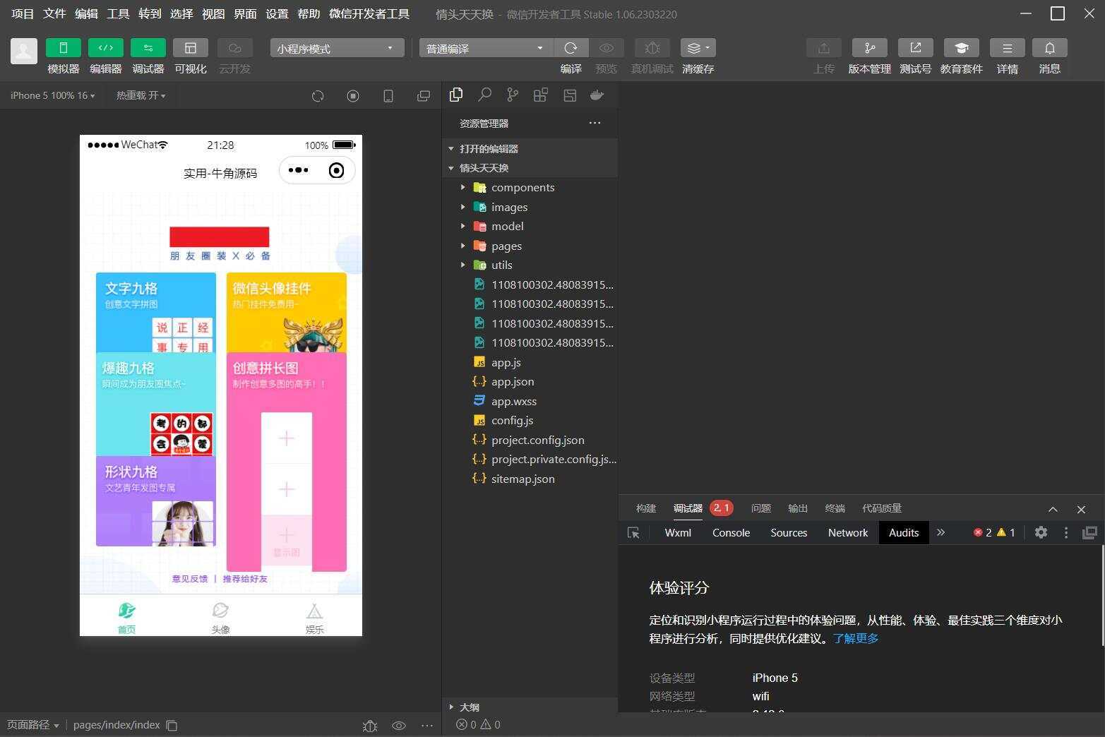 图片[2] - QQ微信头像制图工具箱小程序纯前端源码 - 区块之眼 - 区块之眼