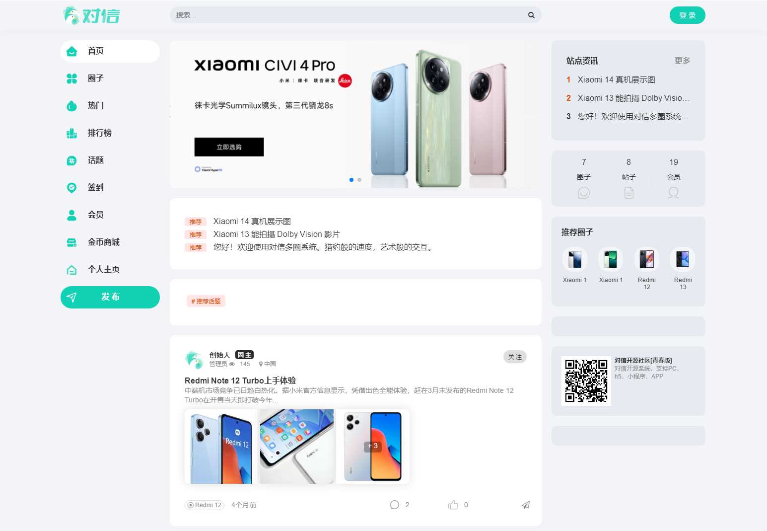 对信开源圈子系统全开源源码_多端支持_免费商用 - 区块之眼 - 区块之眼